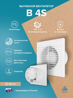 Вентилятор накладной B D100 сетка AURAMAX